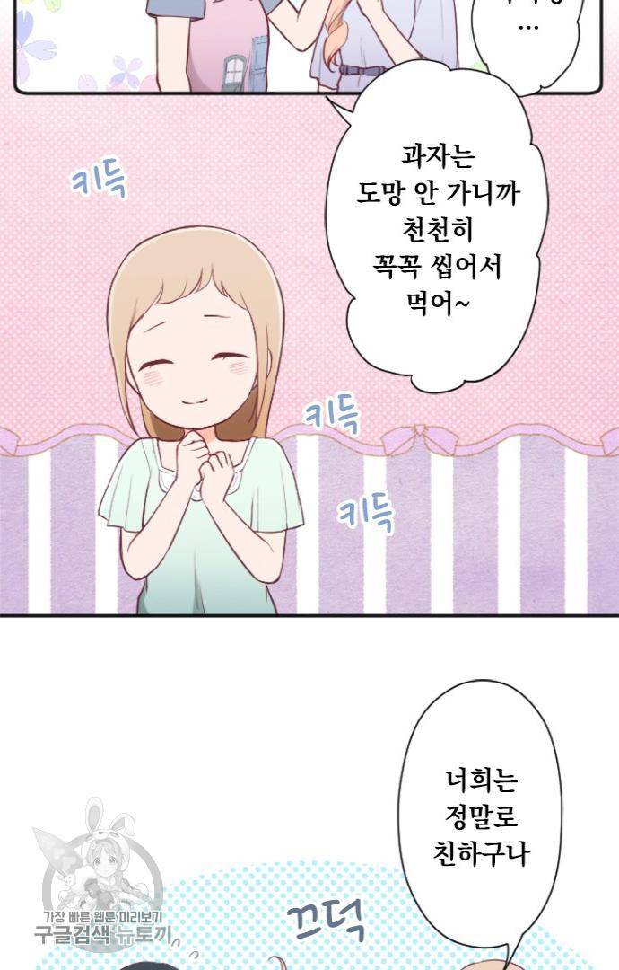 왕자 따위 필요 없어 55화 6