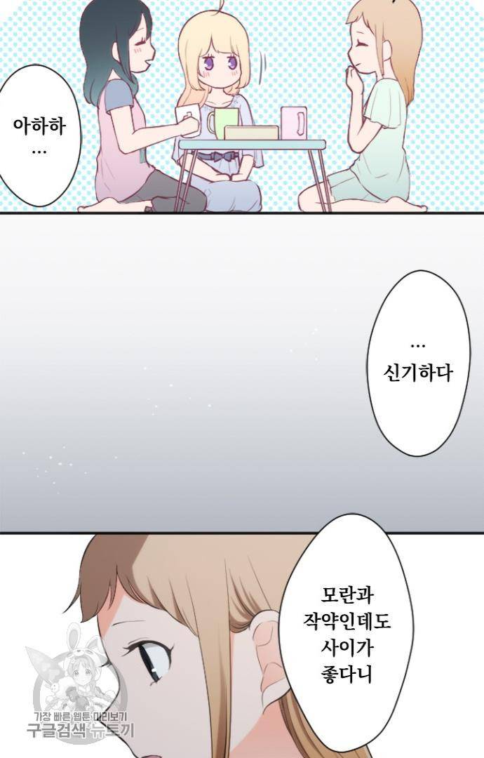 왕자 따위 필요 없어 55화 7