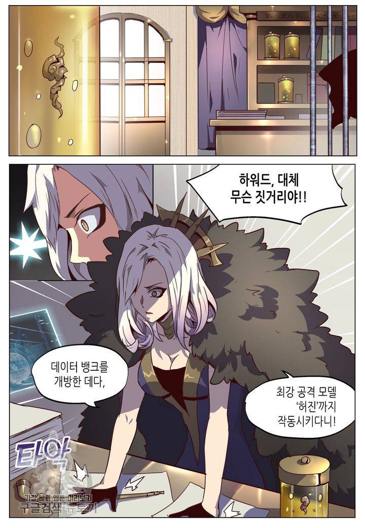 이세계에서 레벨업 33화 2
