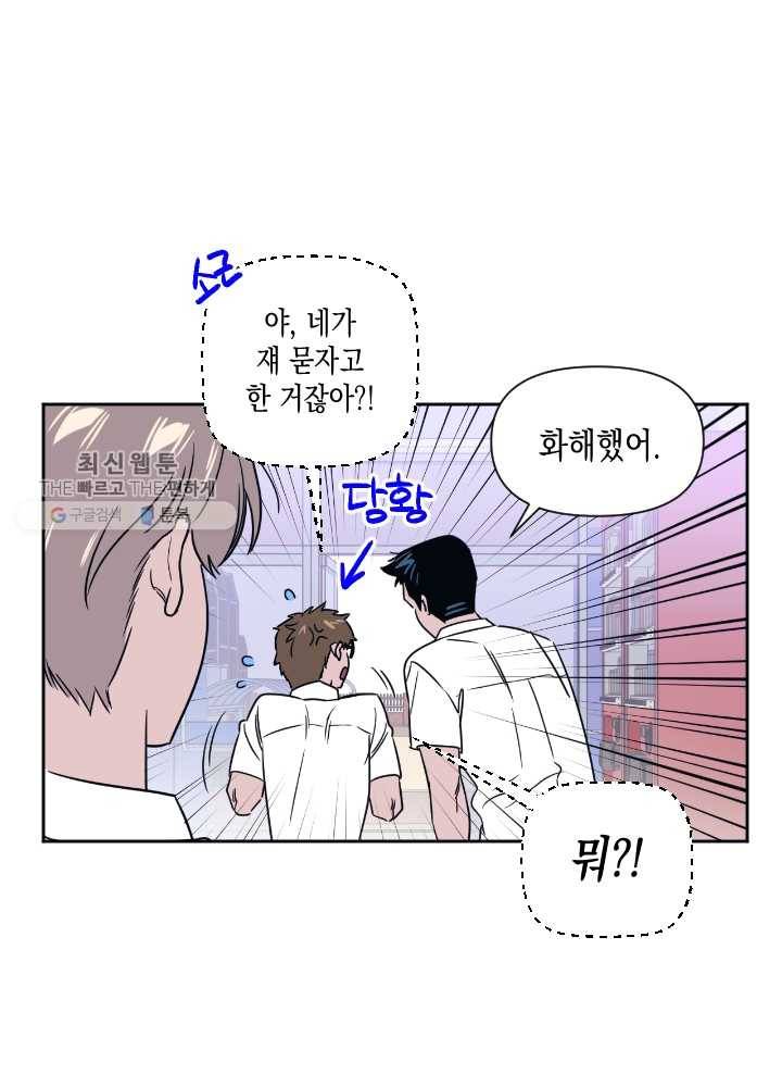 나비인간 51화 4