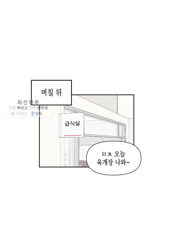 나비인간 51화 5