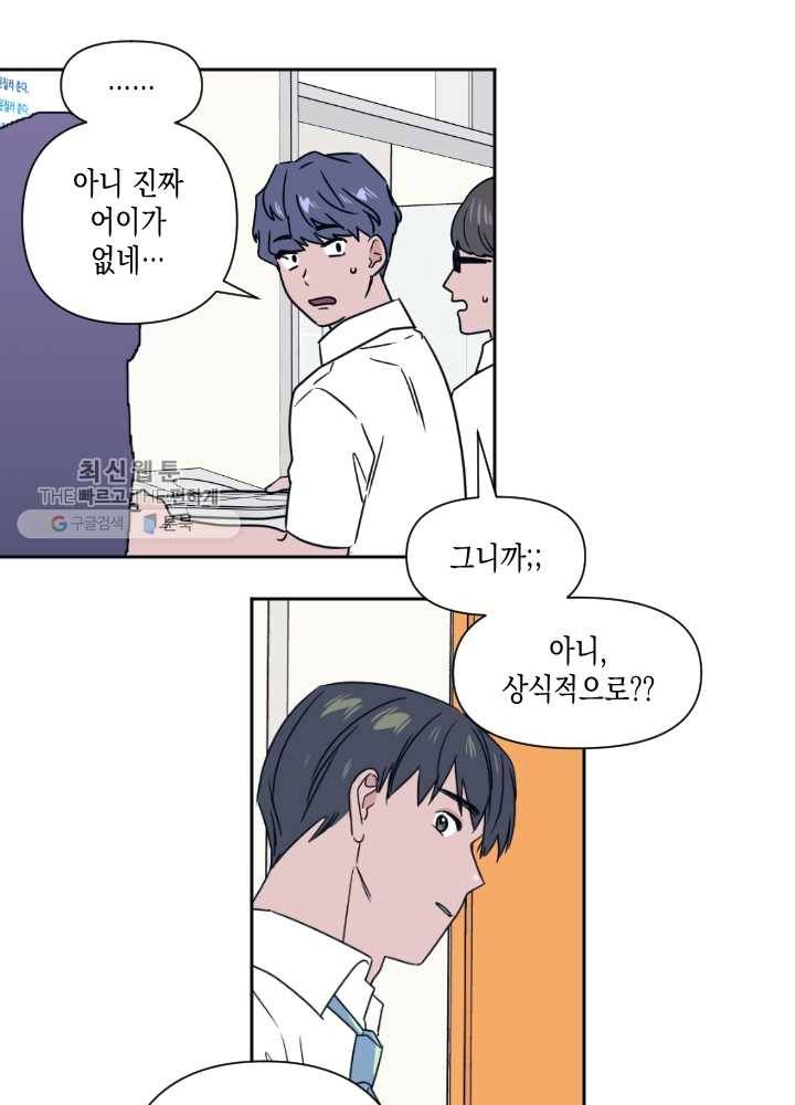 나비인간 51화 6