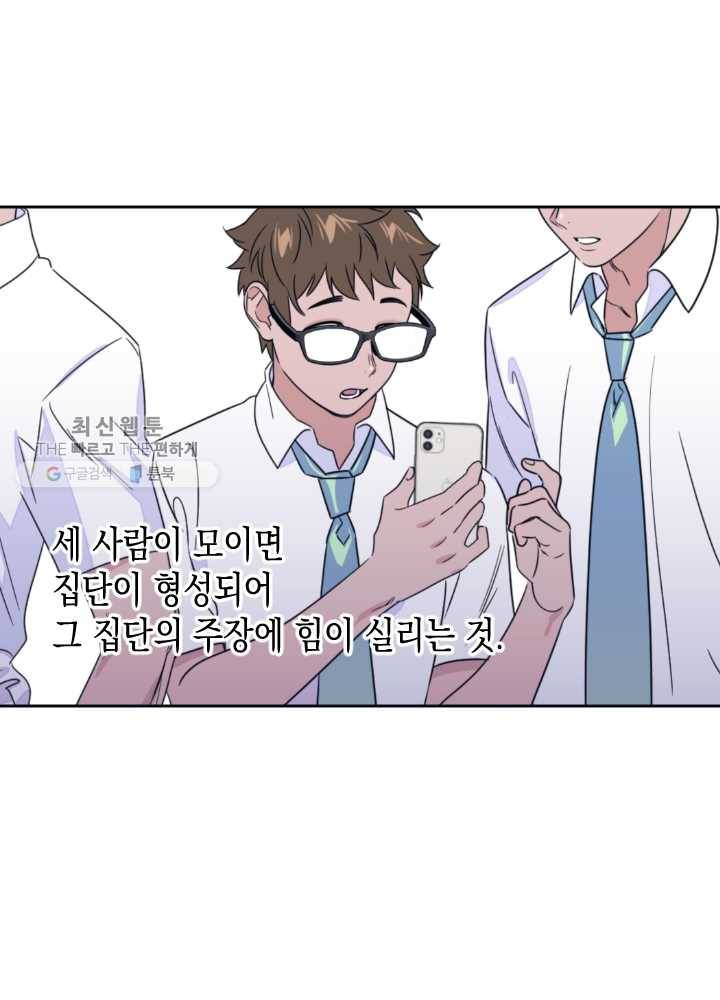 나비인간 51화 9