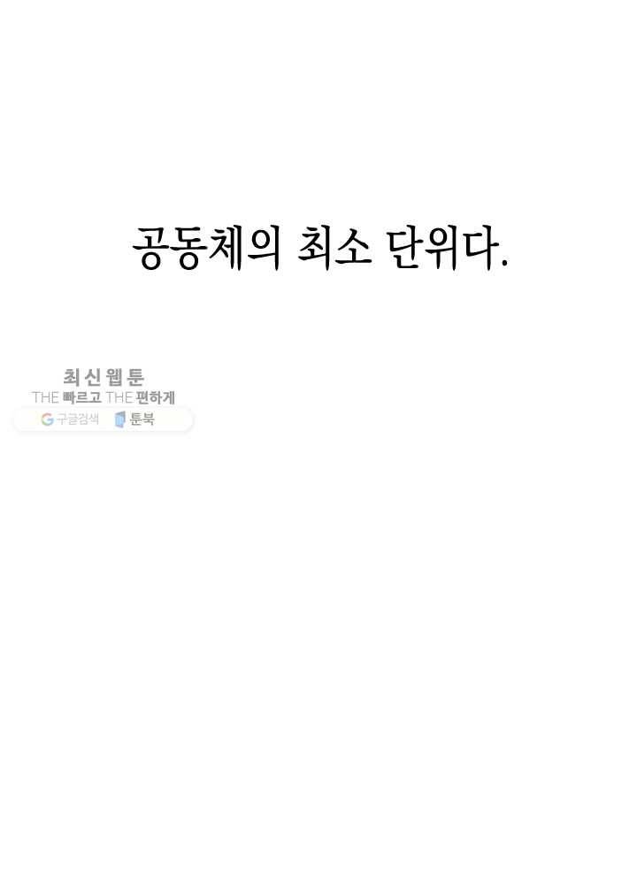 나비인간 51화 12