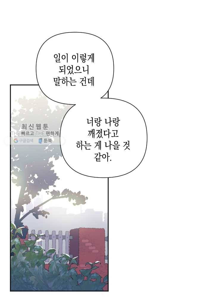 나비인간 51화 13