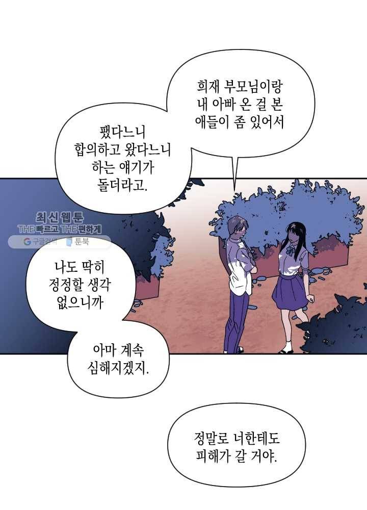 나비인간 51화 14