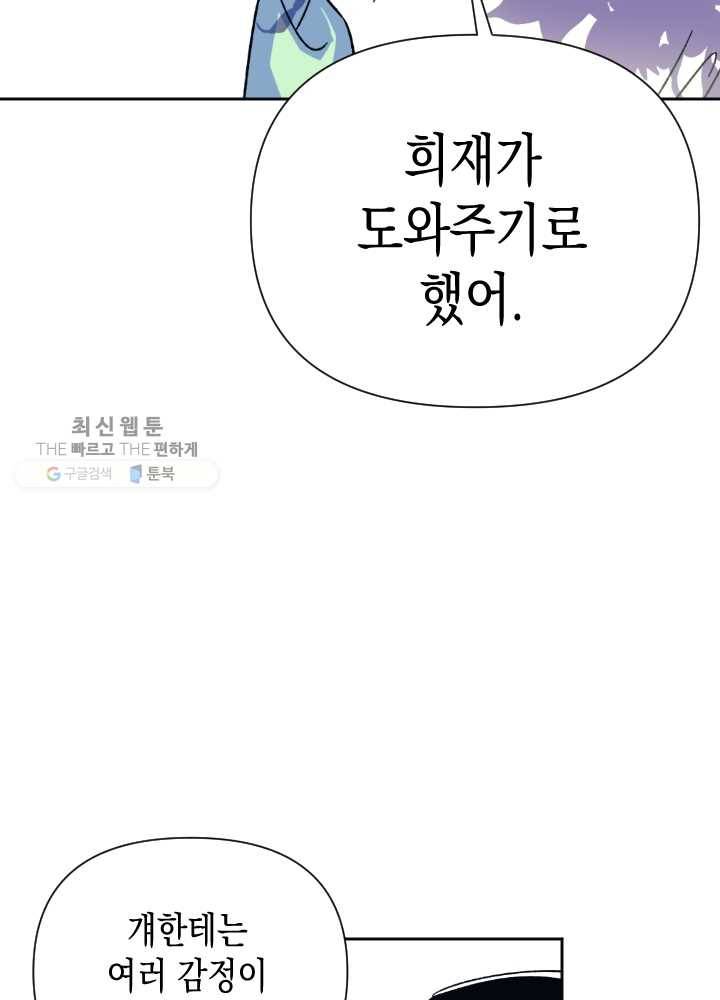 나비인간 51화 18