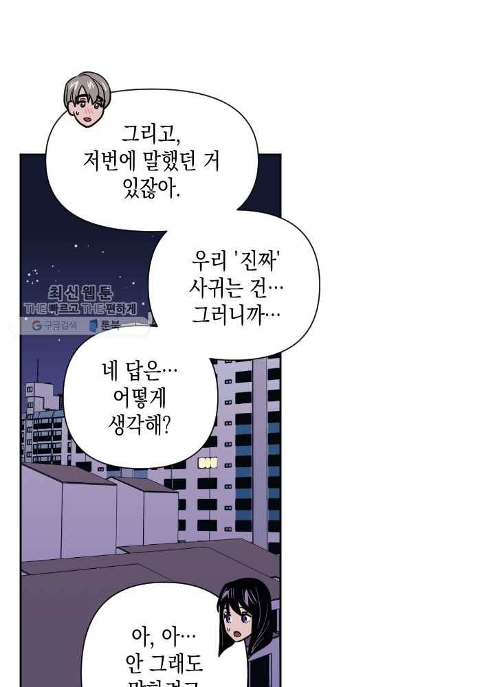 나비인간 51화 22