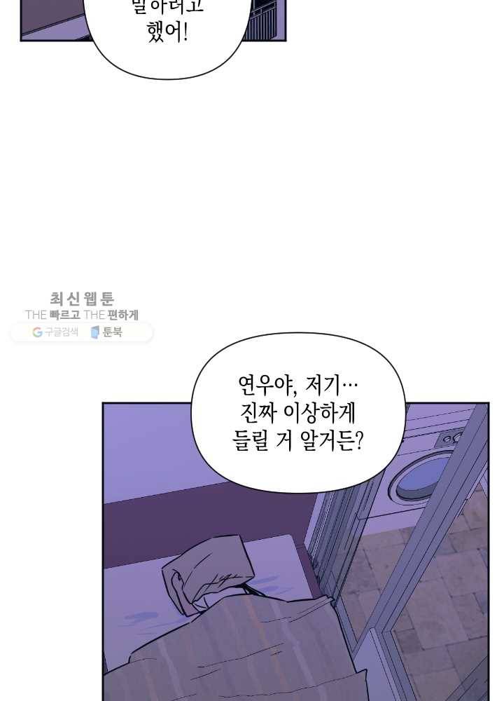 나비인간 51화 23