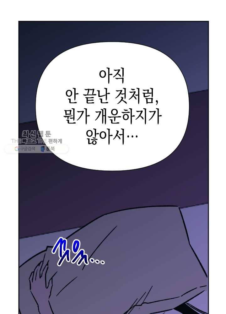 나비인간 51화 25