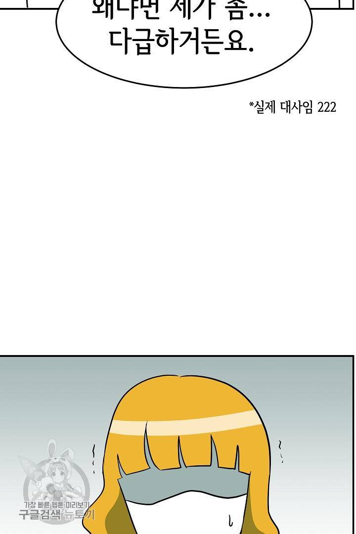 어차피 인간은 다 변태야 214화 3