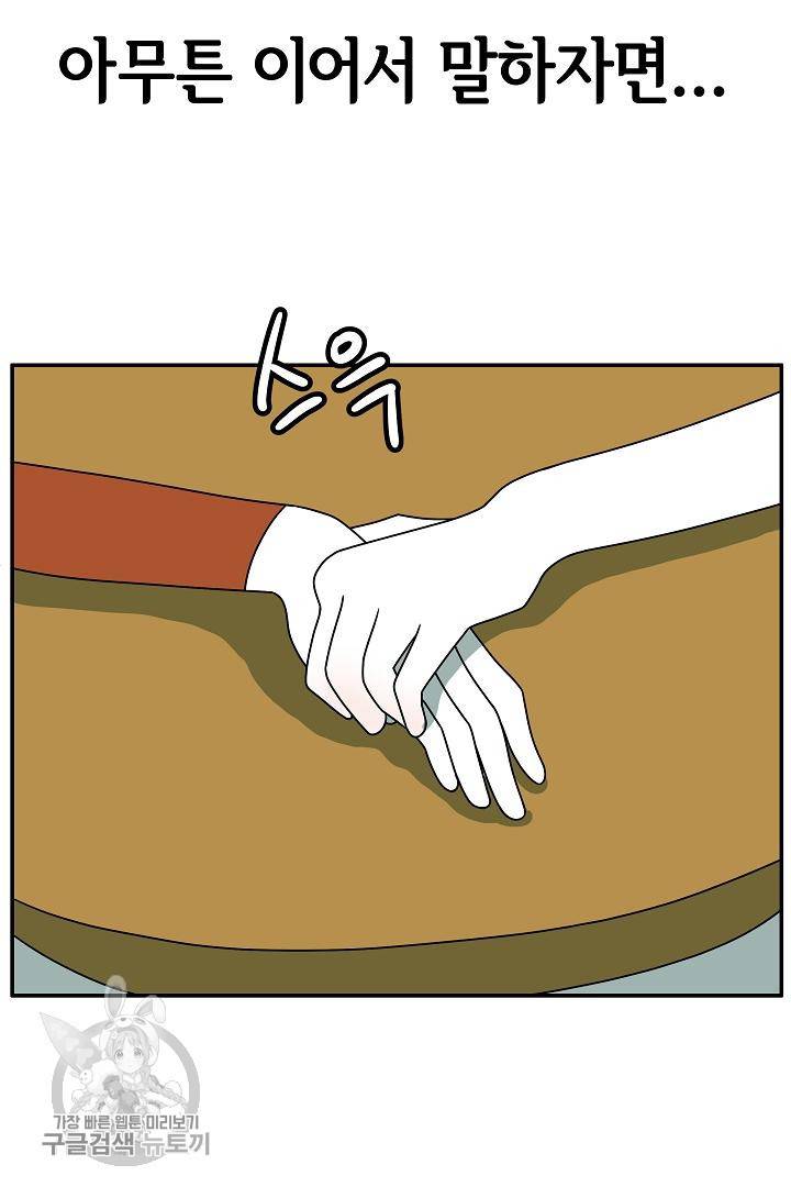 어차피 인간은 다 변태야 214화 6