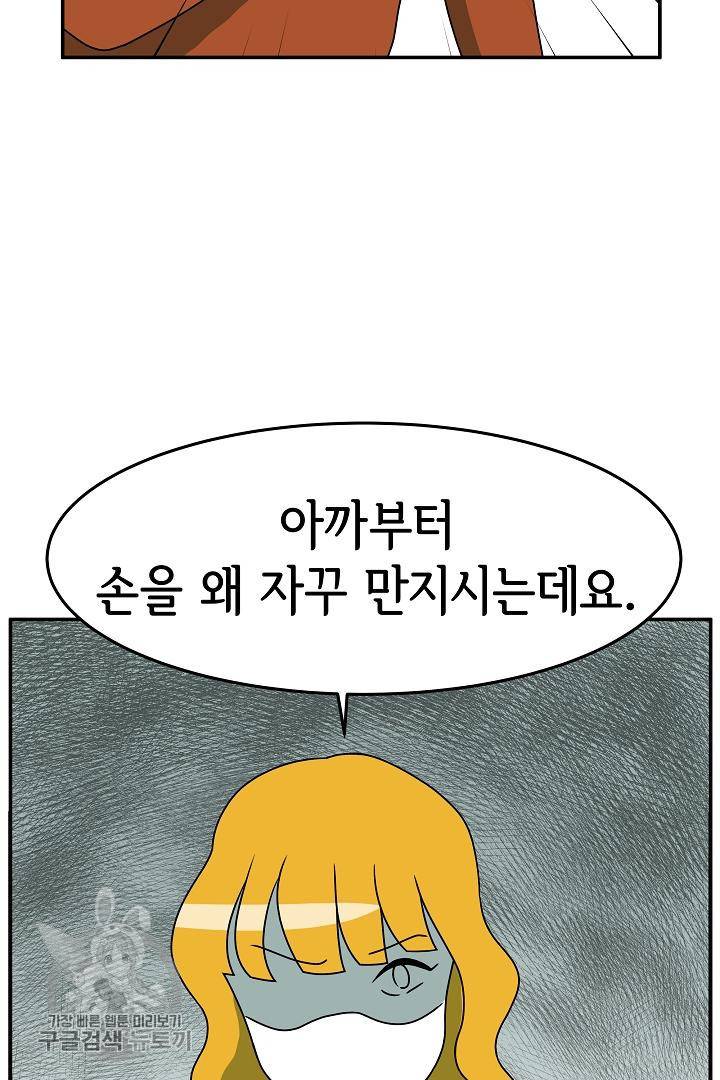 어차피 인간은 다 변태야 214화 8