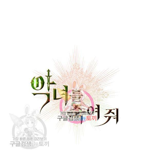 악녀를 죽여줘 11화 1