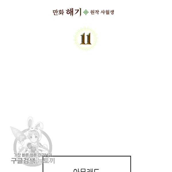 악녀를 죽여줘 11화 2