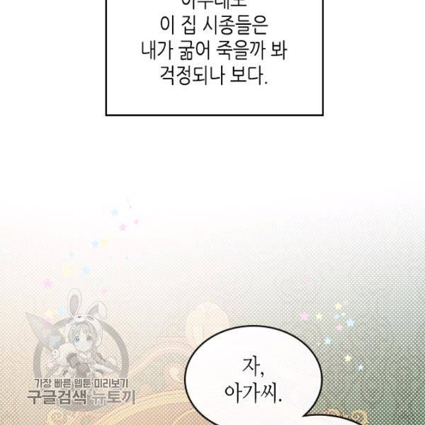 악녀를 죽여줘 11화 3