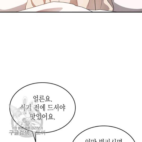 악녀를 죽여줘 11화 5
