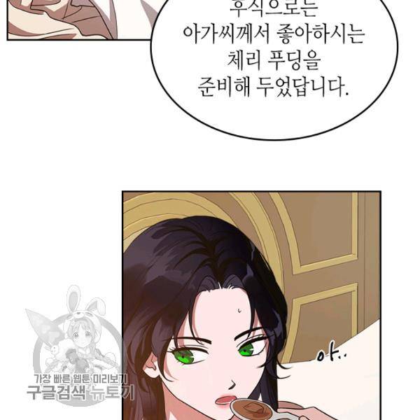 악녀를 죽여줘 11화 7