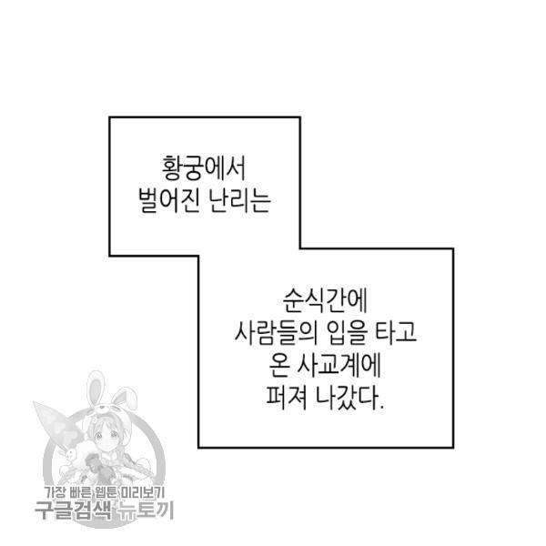 악녀를 죽여줘 11화 9