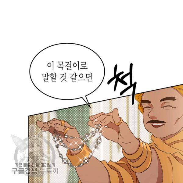 악녀를 죽여줘 11화 10