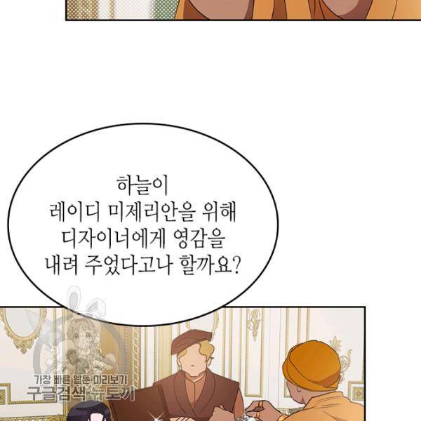 악녀를 죽여줘 11화 11
