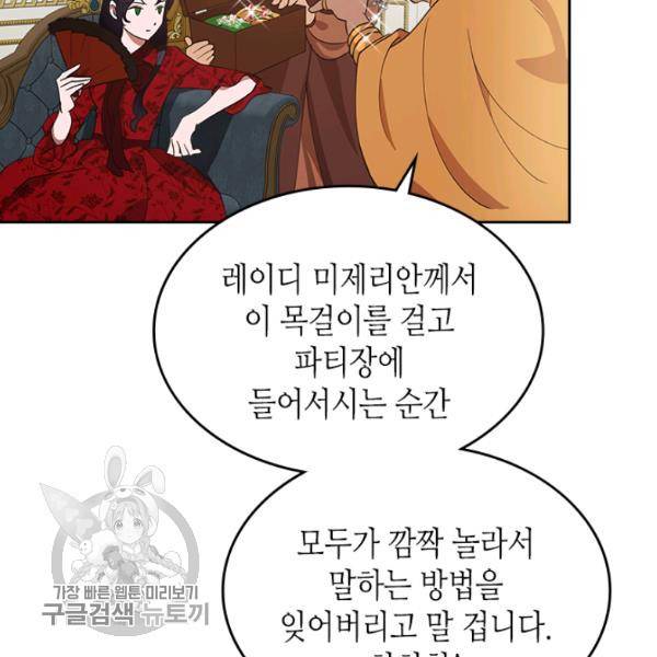 악녀를 죽여줘 11화 12