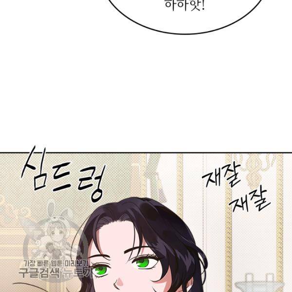 악녀를 죽여줘 11화 13