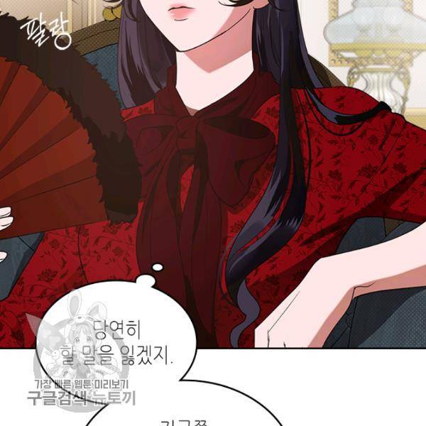 악녀를 죽여줘 11화 14