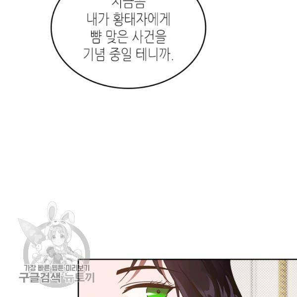악녀를 죽여줘 11화 15