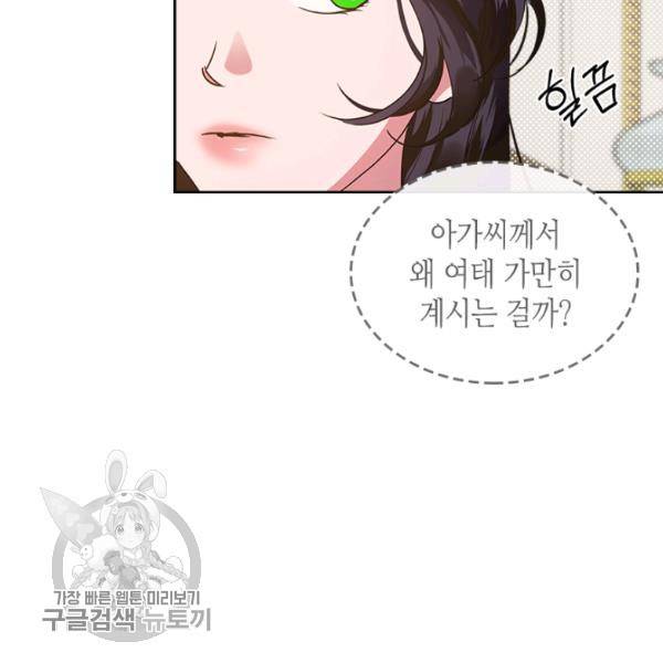 악녀를 죽여줘 11화 16