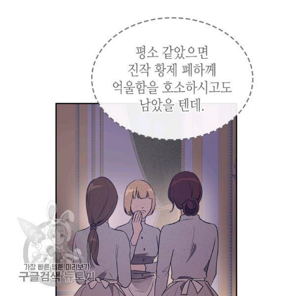 악녀를 죽여줘 11화 17