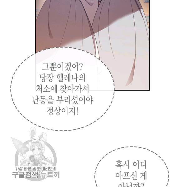 악녀를 죽여줘 11화 18