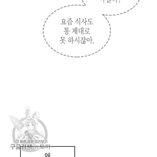 악녀를 죽여줘 11화 19