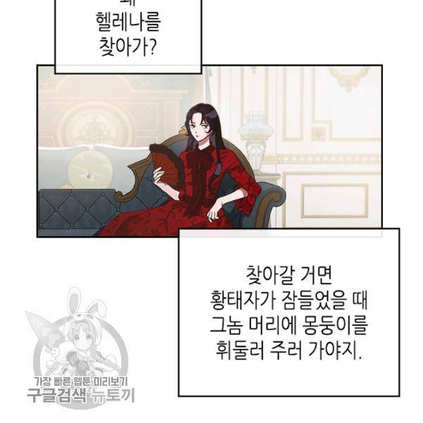 악녀를 죽여줘 11화 20