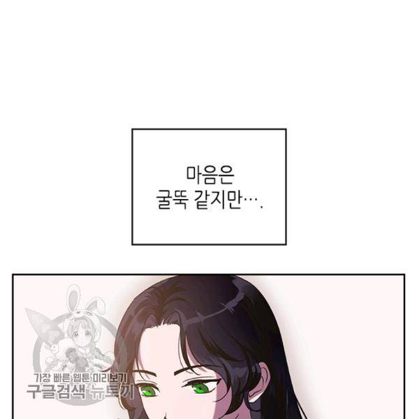 악녀를 죽여줘 11화 21