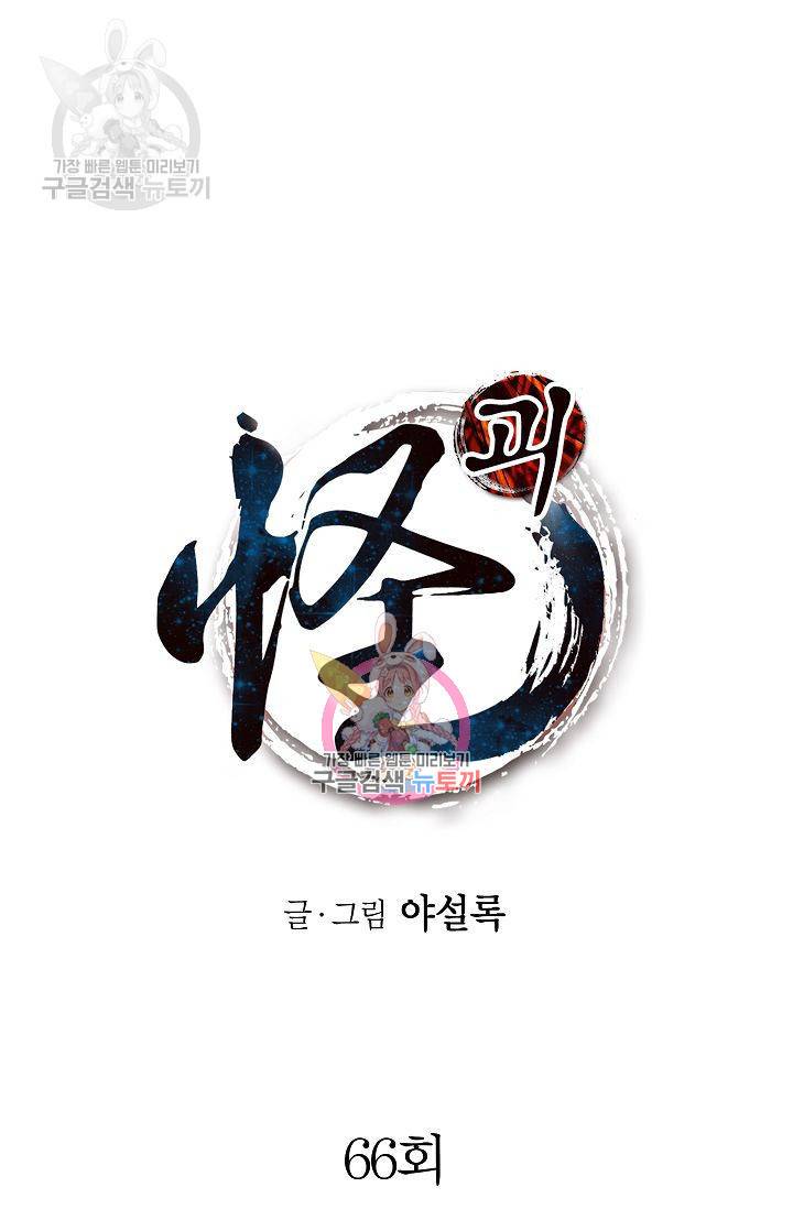 괴 66화 1