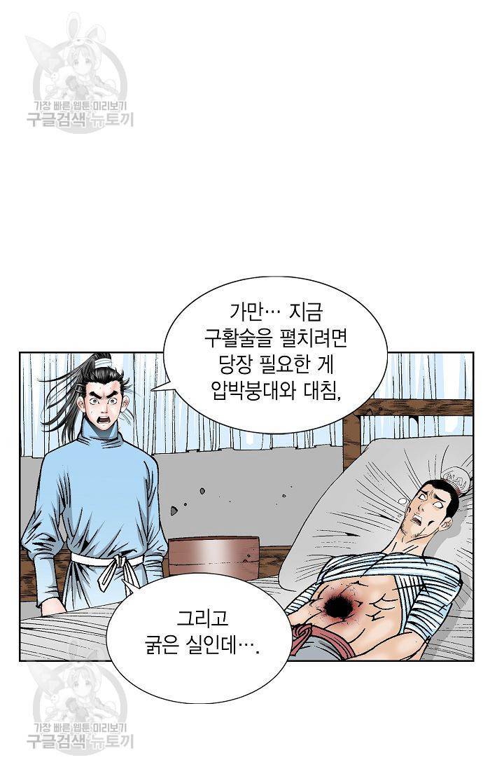 괴 66화 2