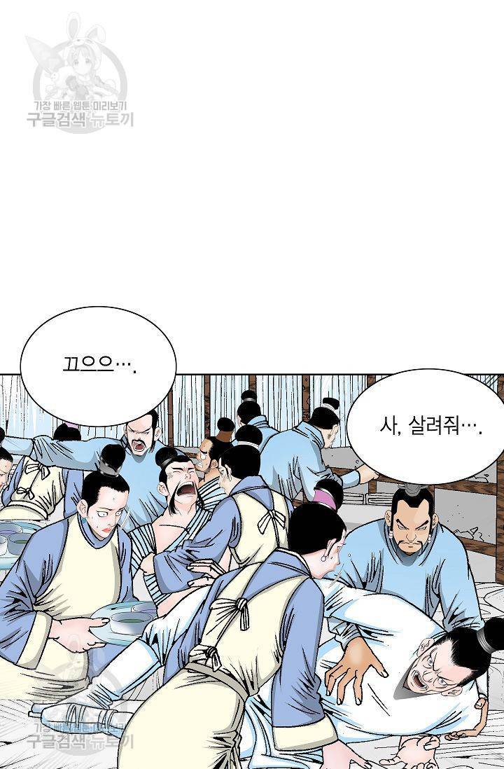 괴 66화 3