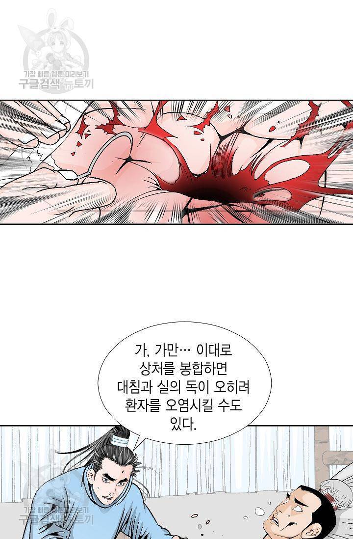 괴 66화 5