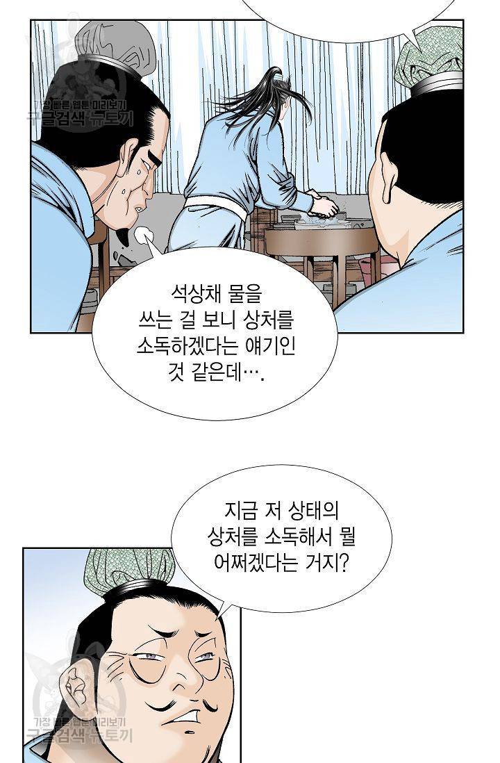 괴 66화 9