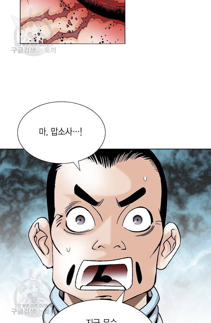 괴 66화 19