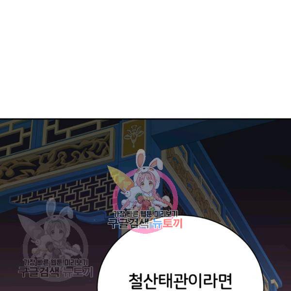 후궁계약 98화 1