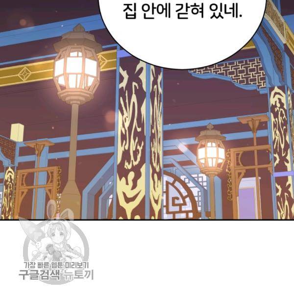 후궁계약 98화 2