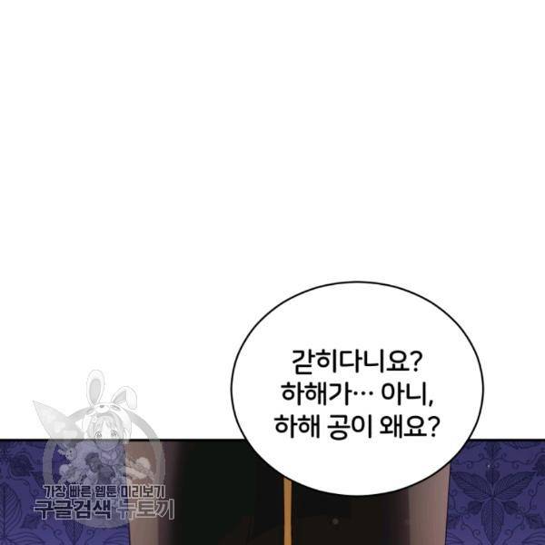 후궁계약 98화 3