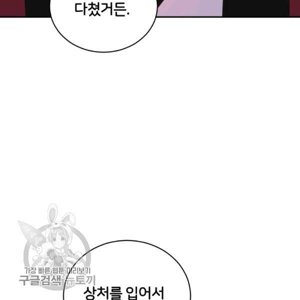 후궁계약 98화 5