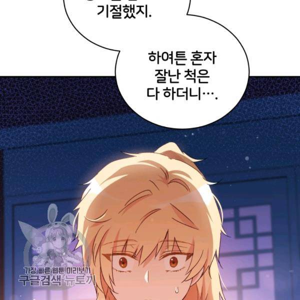 후궁계약 98화 6