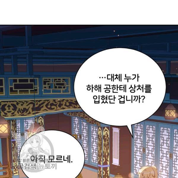 후궁계약 98화 9