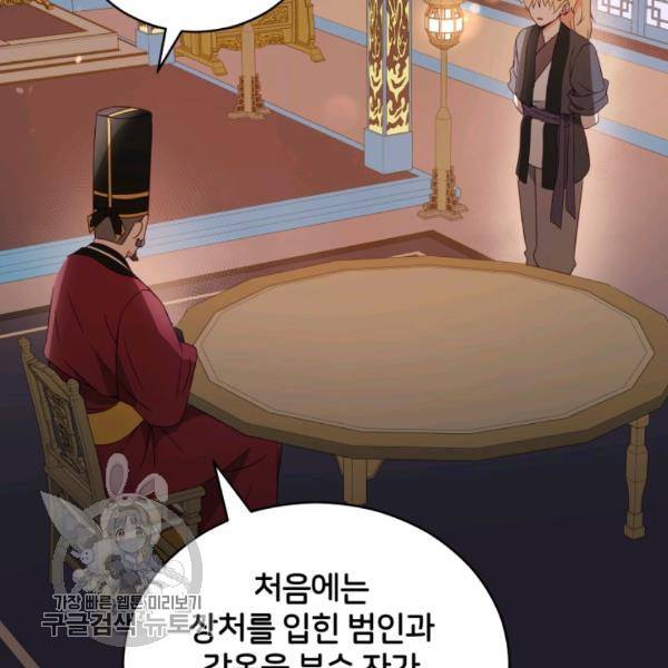 후궁계약 98화 10