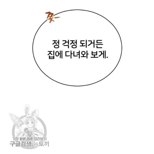 후궁계약 98화 12