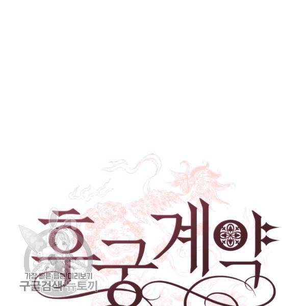 후궁계약 98화 13